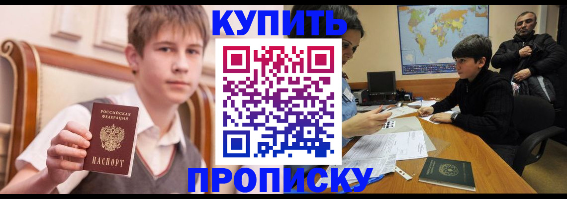 временная прописка в Родниках
