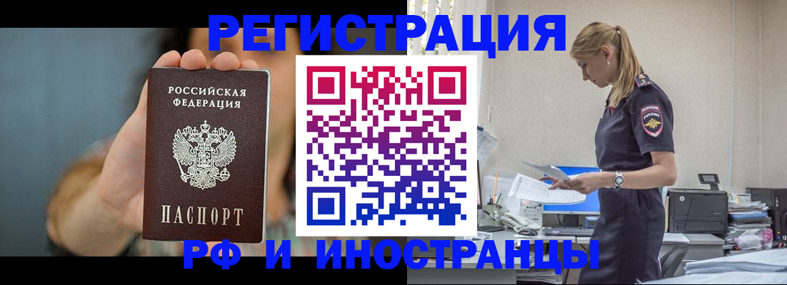 временная регистрация для всех в Родниках