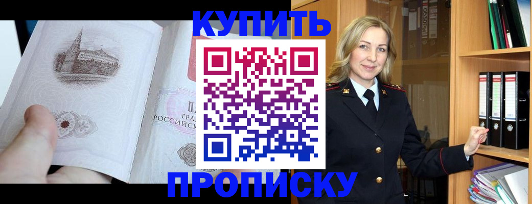 прописка для школы в Родниках