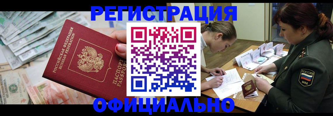 прописка регистрация в Родниках